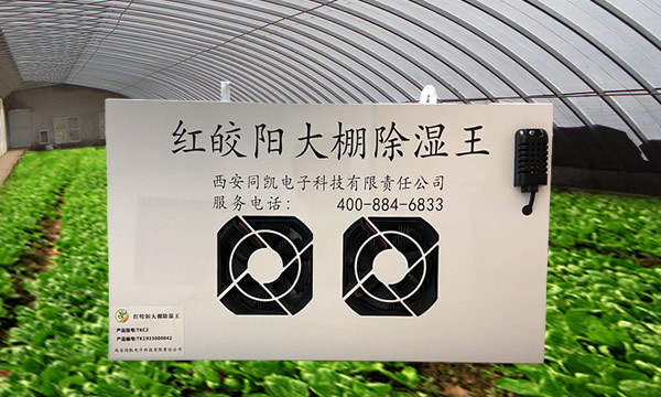 大棚除湿王
